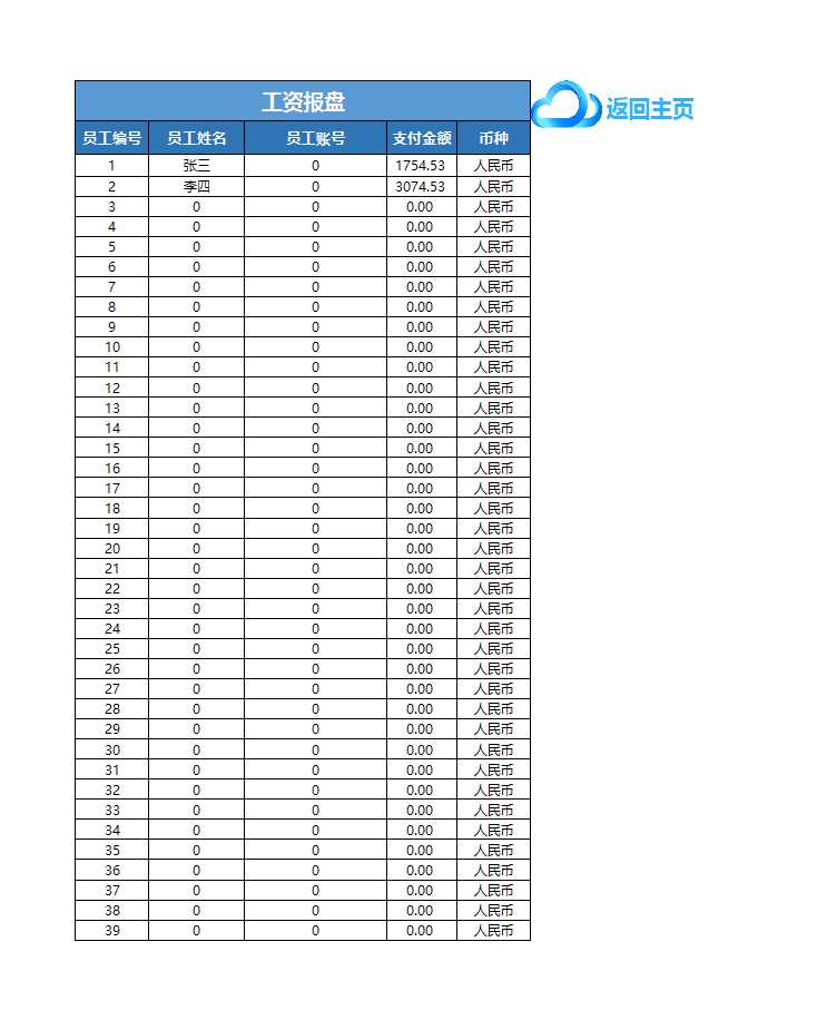 工资系统表格Excel模板_07