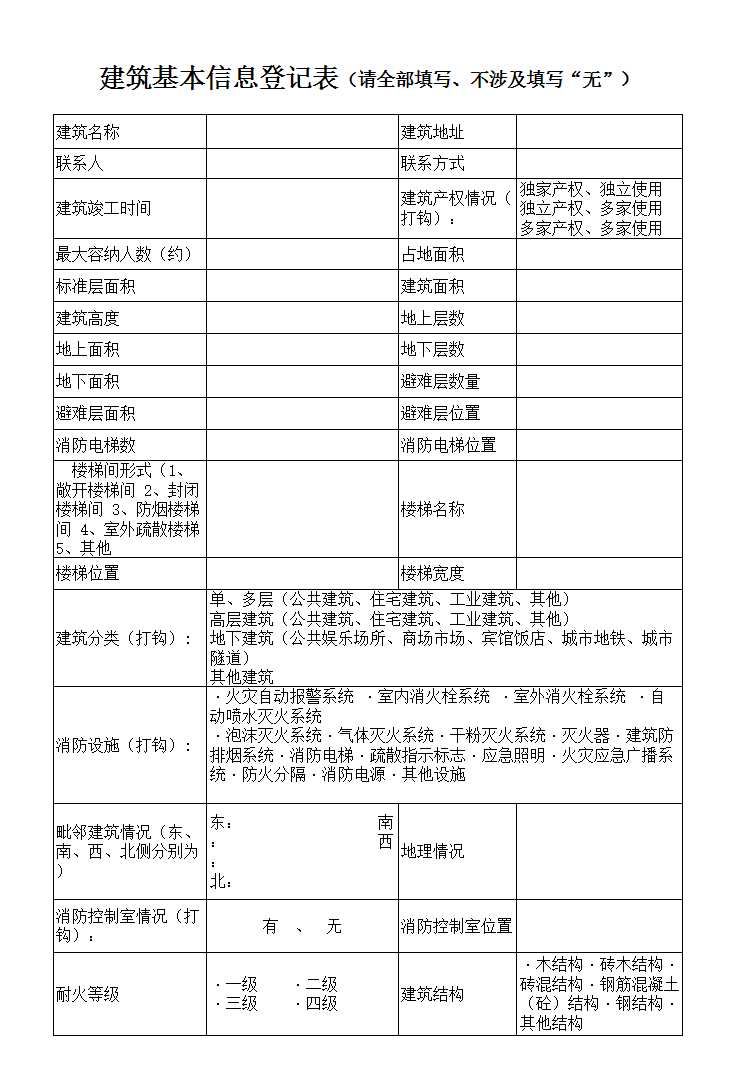 单位基本信息登记表Excel模板_02