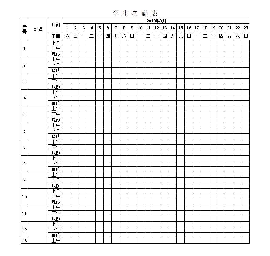 学生考勤表Excel模板_02