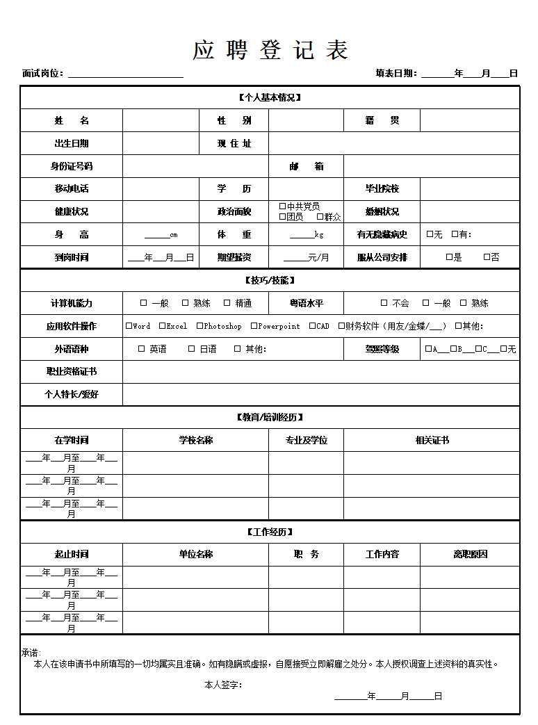 员工入职表Excel模板_02