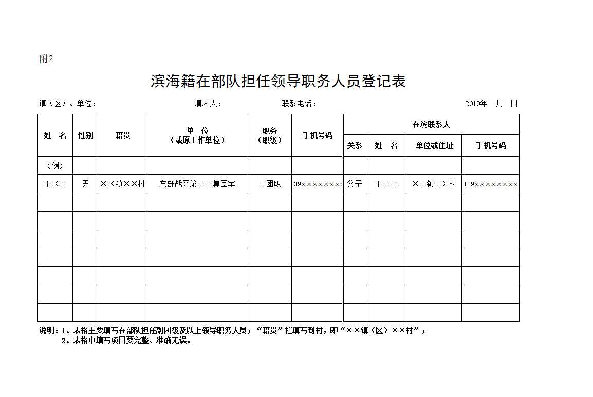 信息登记表范本Excel模板_02