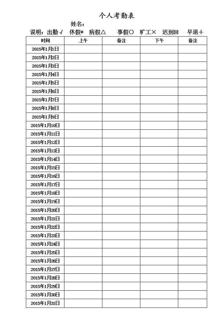 个人考勤表Excel模板