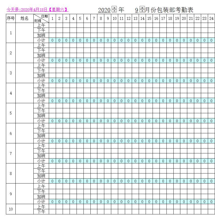 考勤表Excel模板