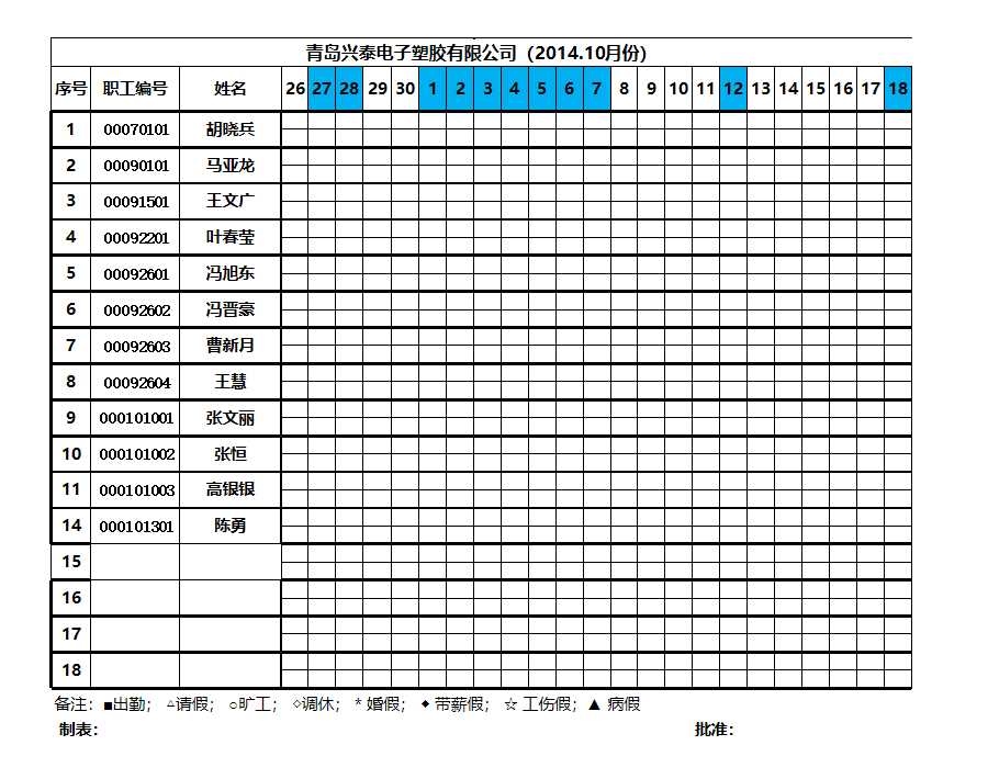 打卡考勤表Excel模板