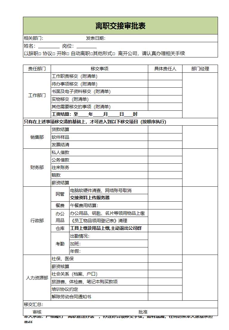 離職交接審批表Excel模板