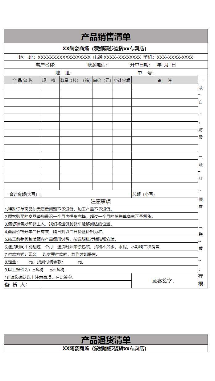 產品銷售退貨清單模板excel模板