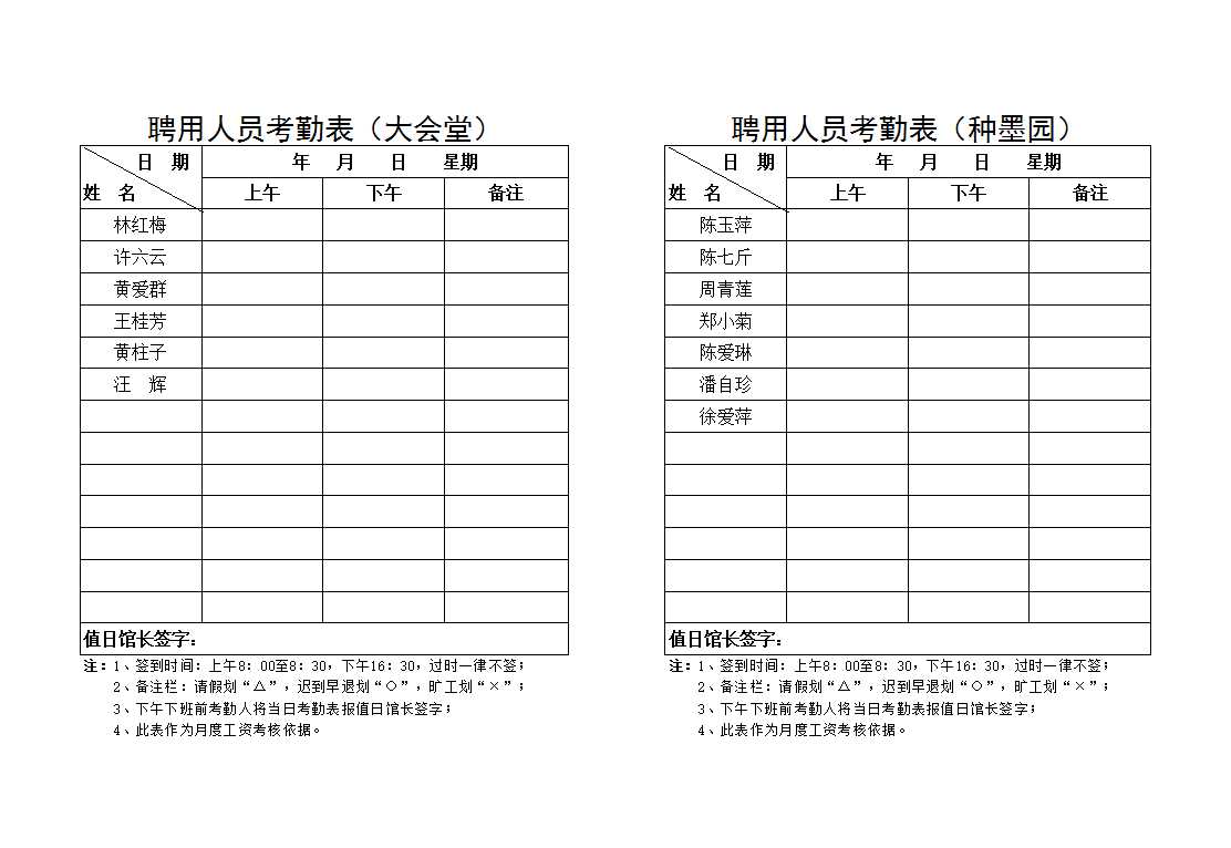 日考勤表Excel模板_02