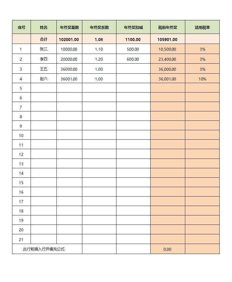 年终奖个税计算（含政策依据）Excel模板