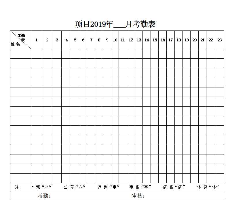 考勤表格Excel模板