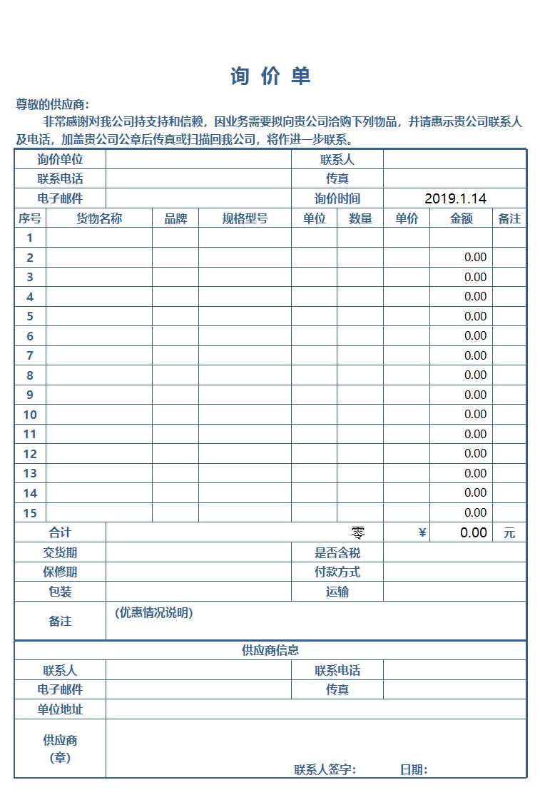 簡明實用詢價單Excel模板