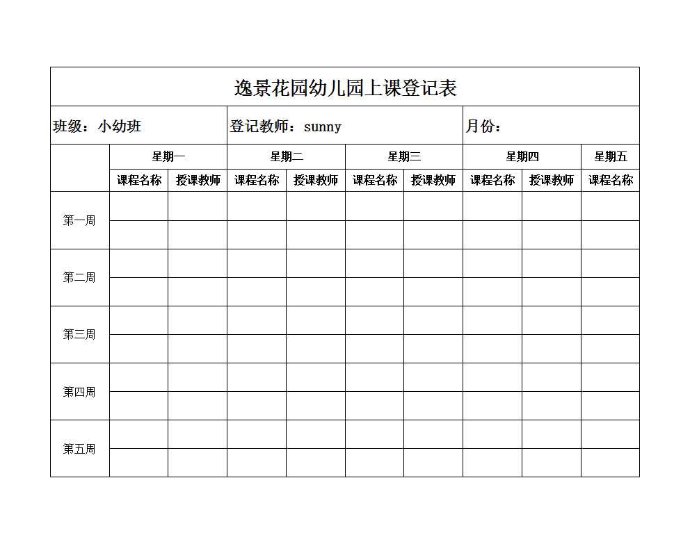 上課登記表Excel模板