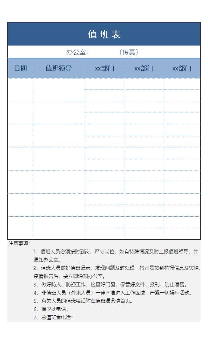 办公室通用值班表excel表格Excel模板