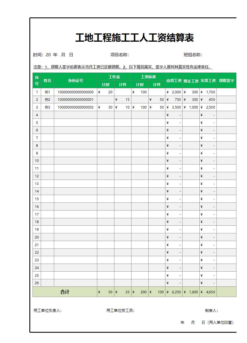 工地工程施工工人工資結算表Excel模板