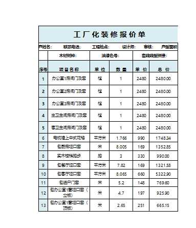 房屋裝修報價單-二聯Excel模板