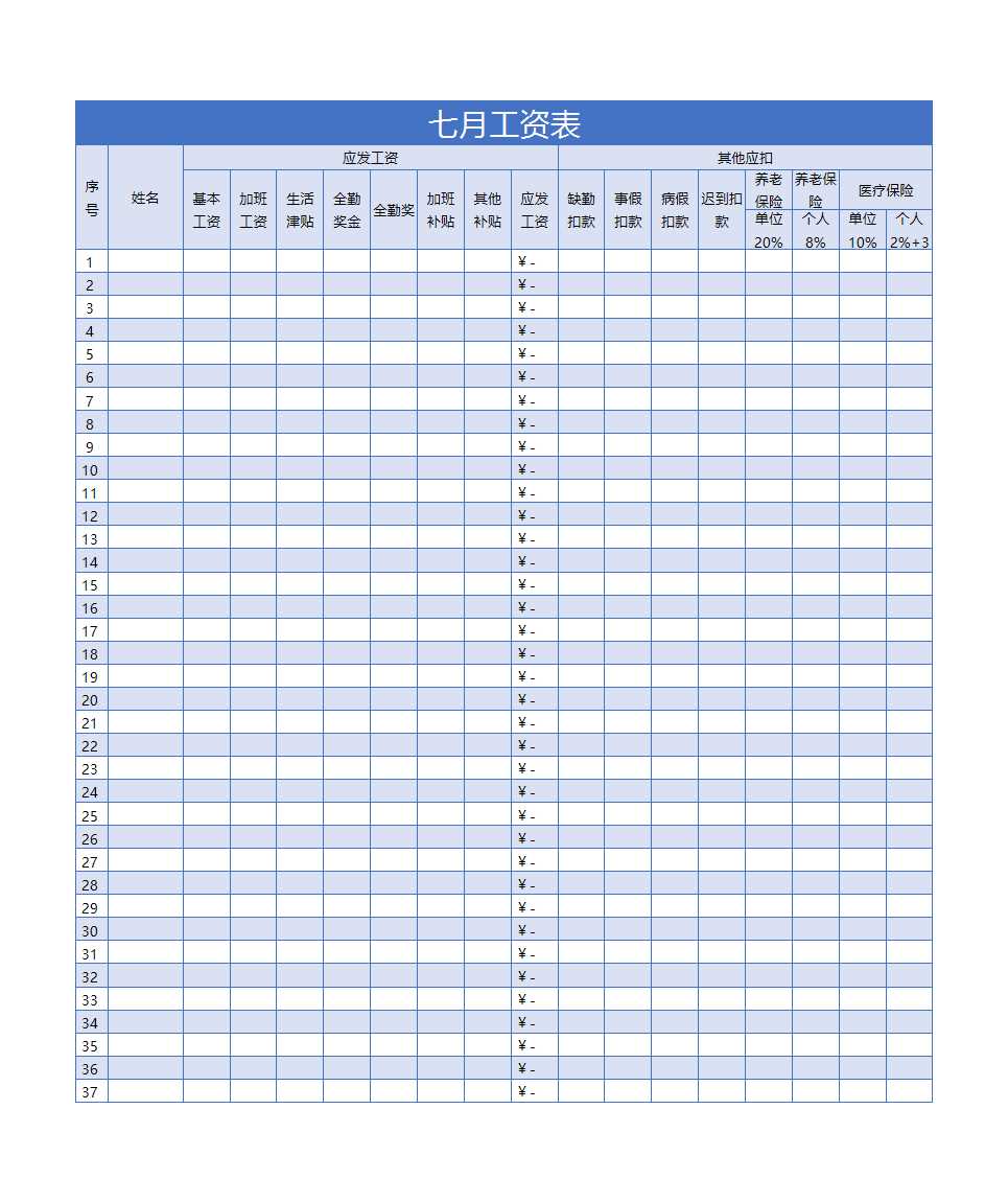 工资系统（人力资源管理）Excel模板_08