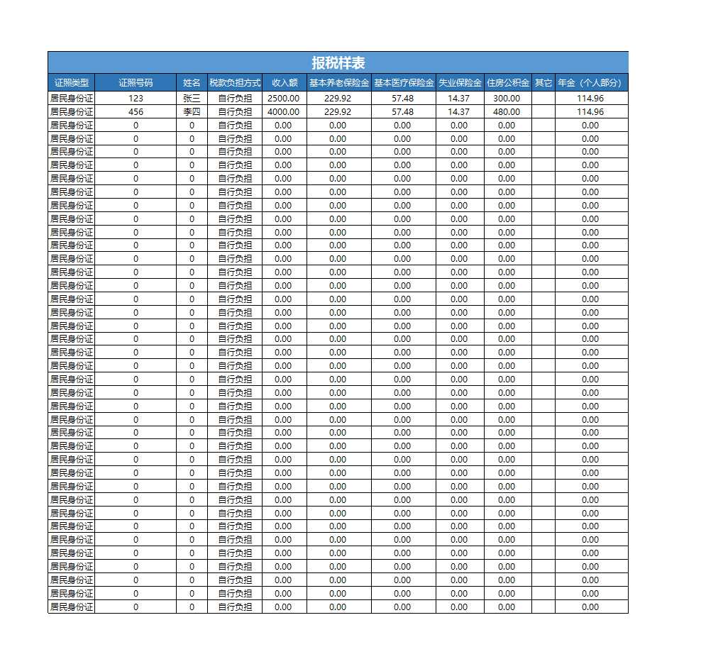 工资系统表格Excel模板_08