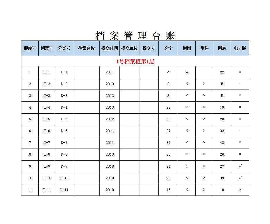 档案管理台账(模板)Excel模板