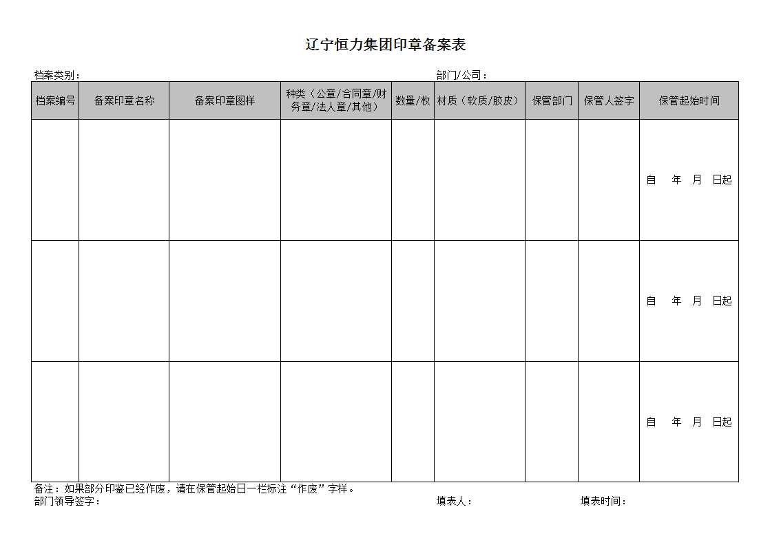 档案管理表样Excel模板_04