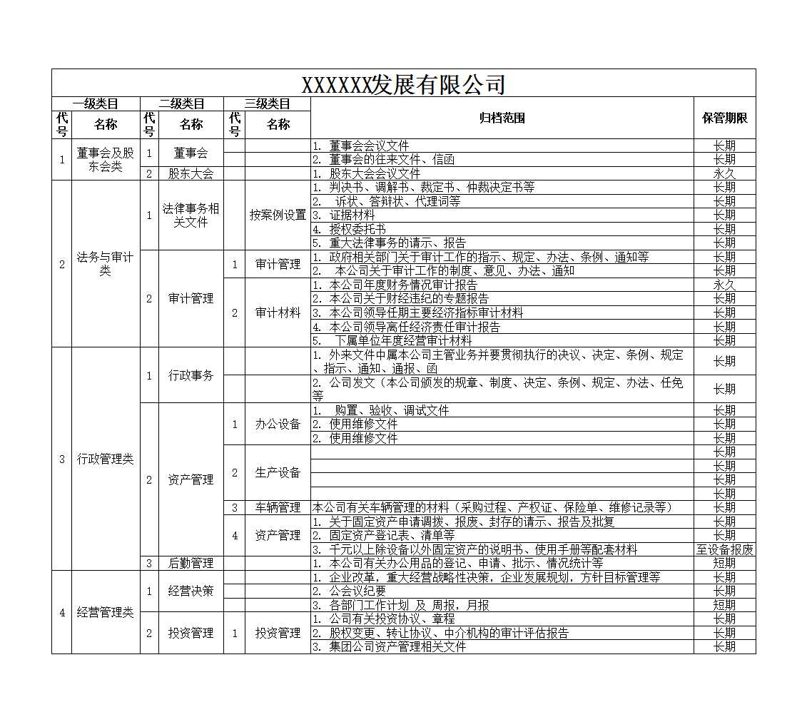 公司檔案管理類別Excel模板