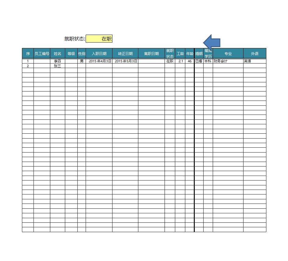 人事档案管理系统Excel模板_05