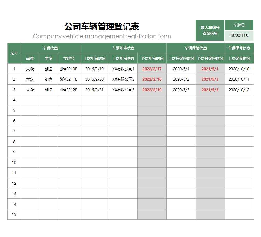 公司車輛管理登記表系統Excel模板