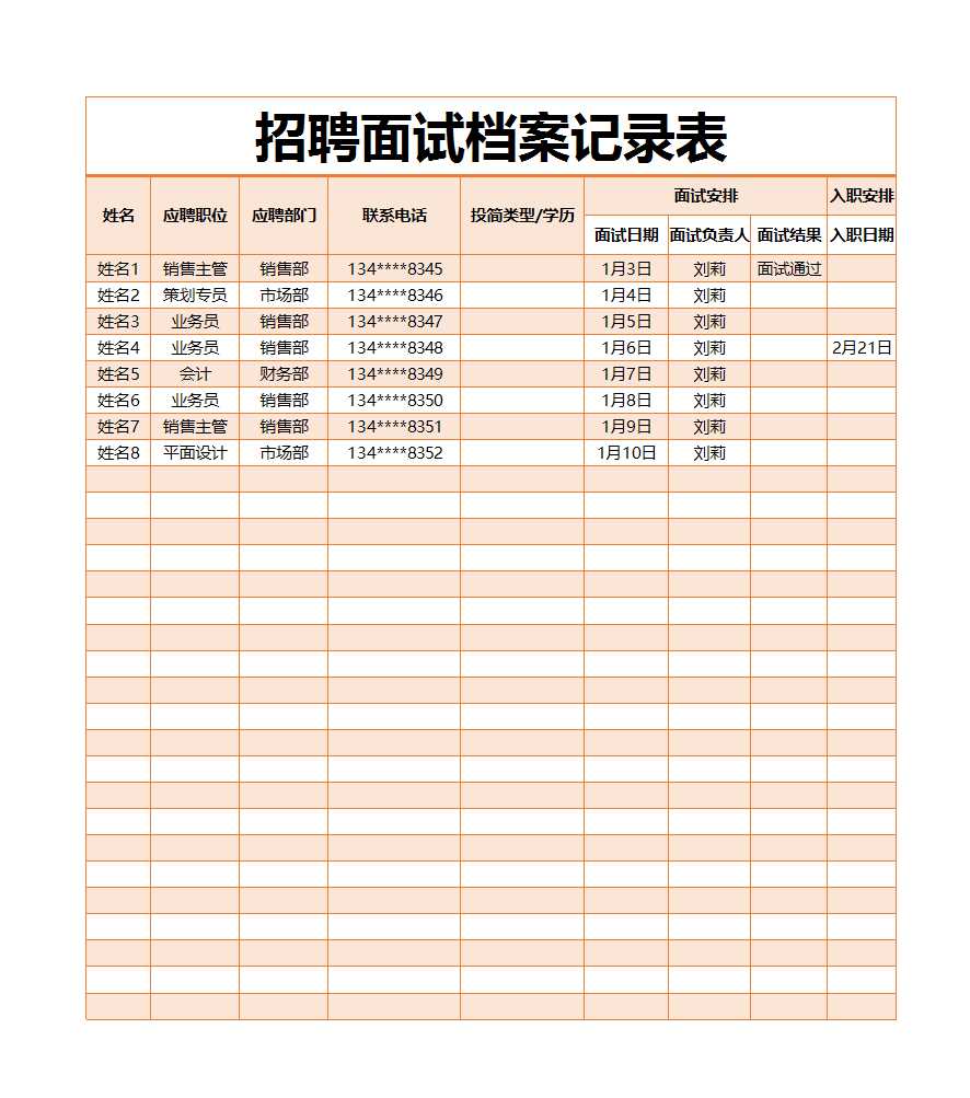 招聘面试档案记录表Excel模板