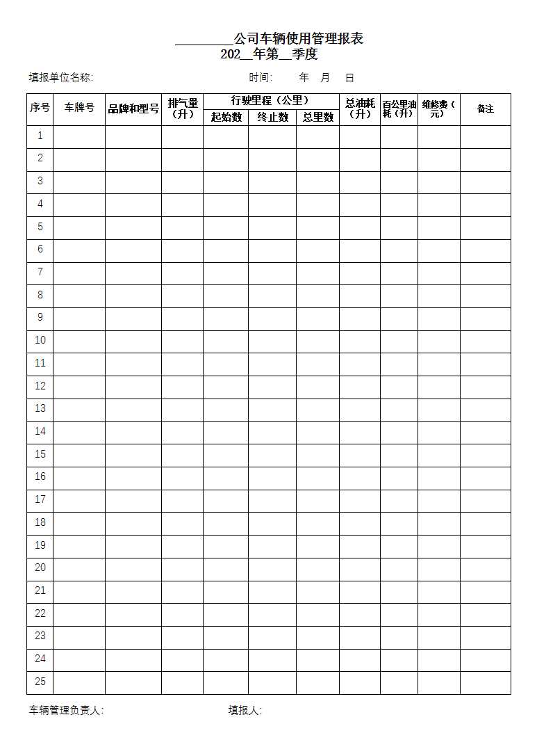 车辆使用管理报表Excel模板