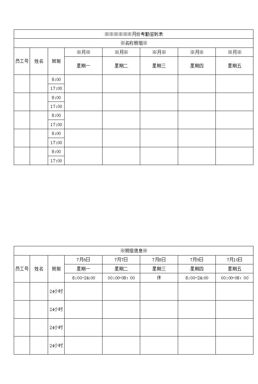 考勤表签到表Excel模板