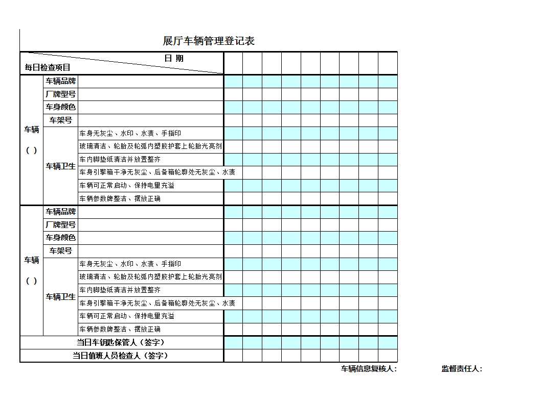 展廳車輛管理表Excel模板