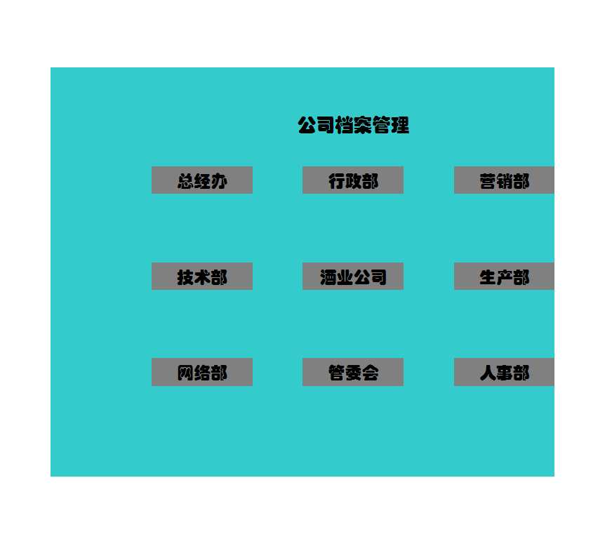 公司档案管理系统Excel模板