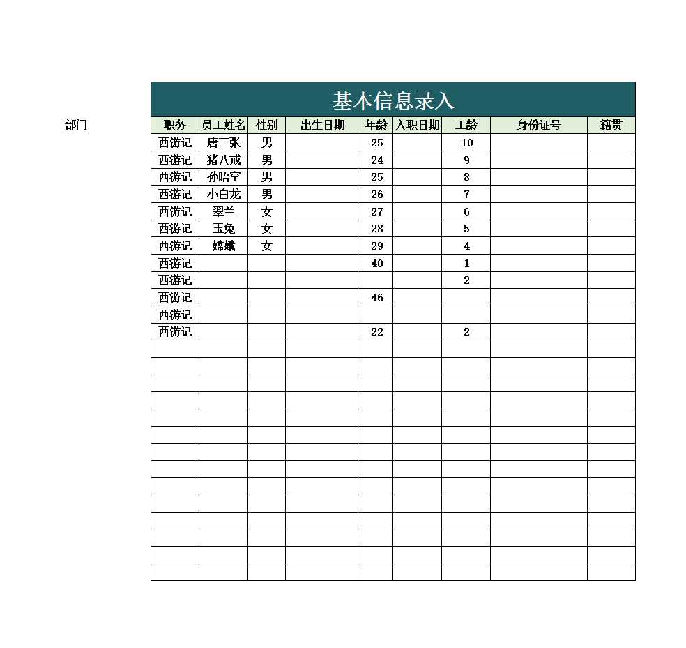 人事档案管理系统Excel模板_03