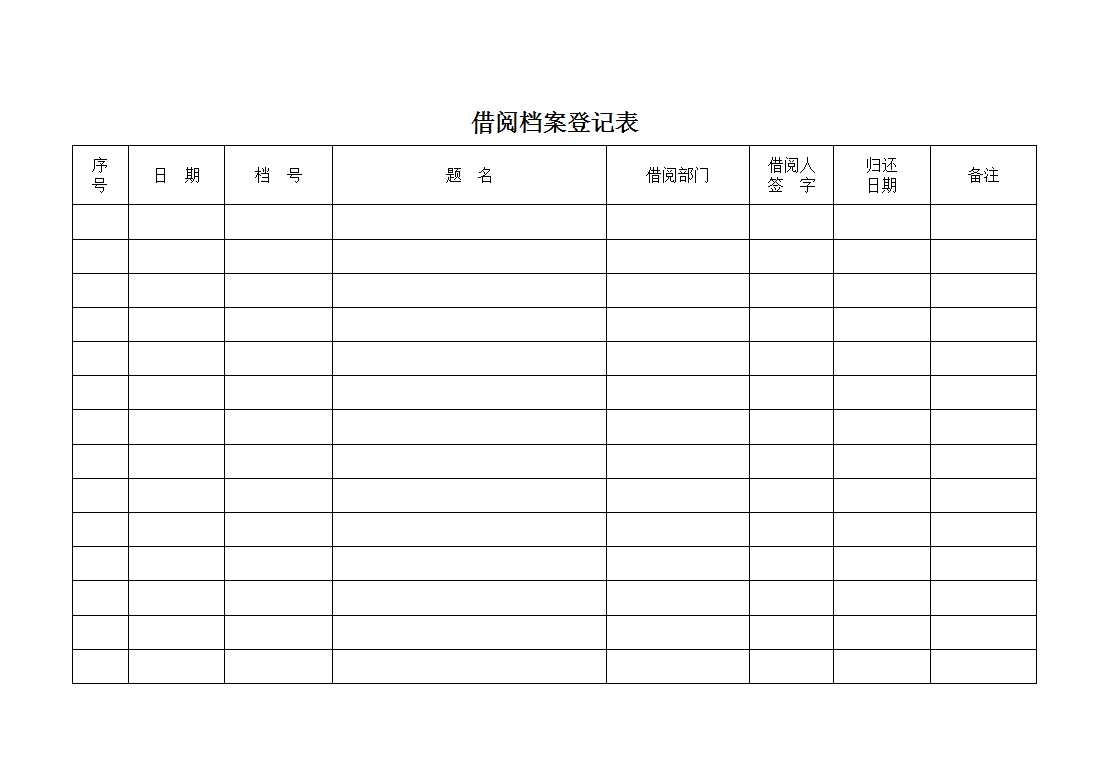 档案管理套表Excel模板_06