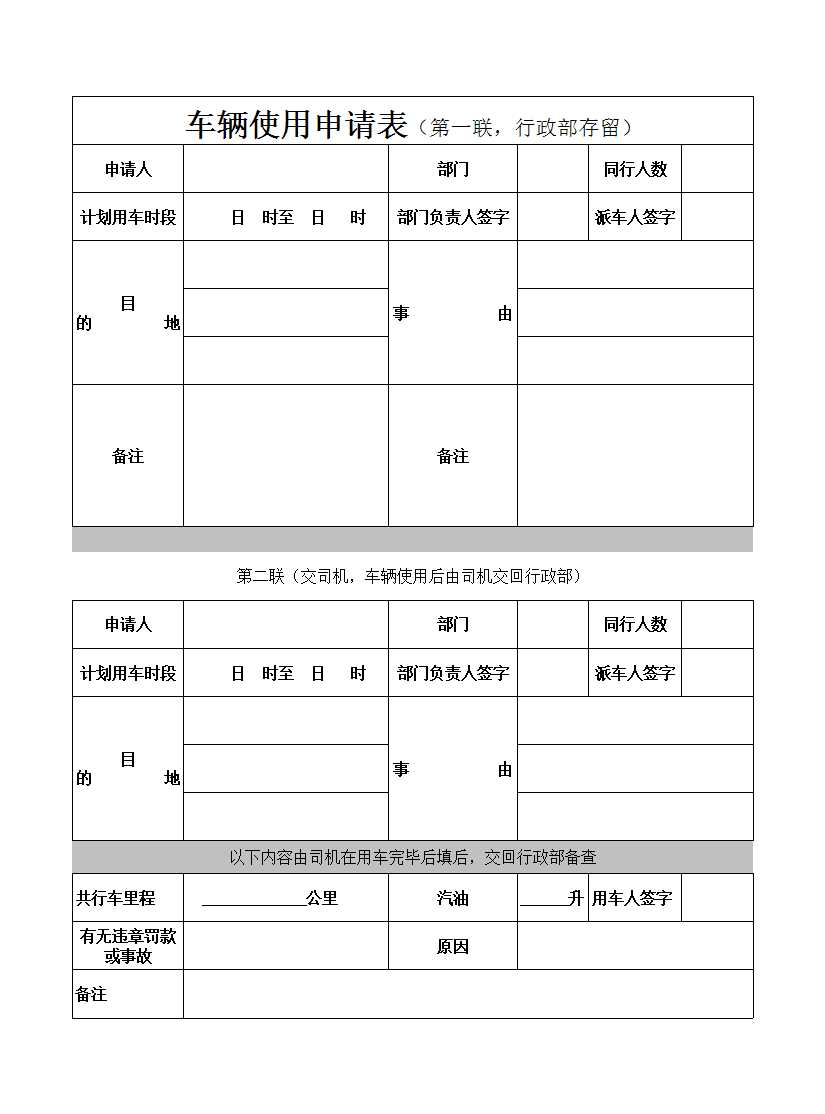 车辆管理表格Excel模板_10