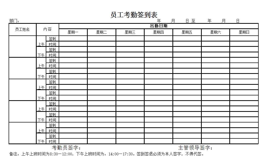 考勤簽到表Excel模板