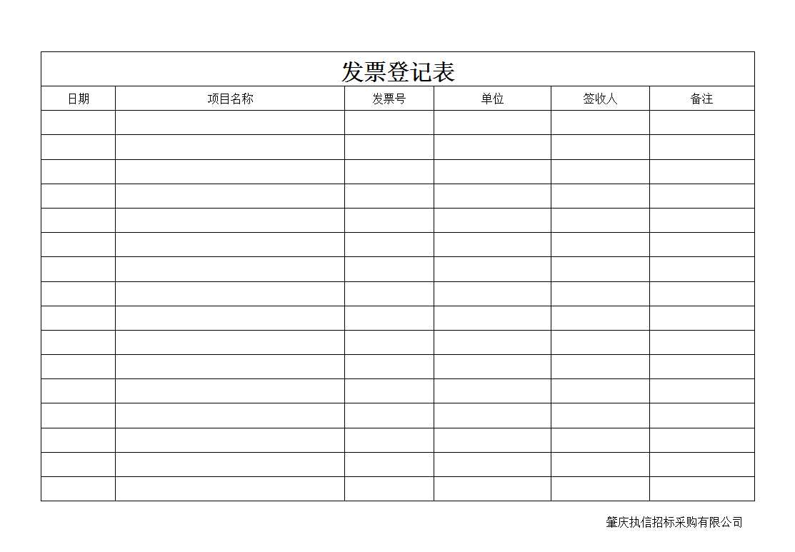 发票登记表Excel模板