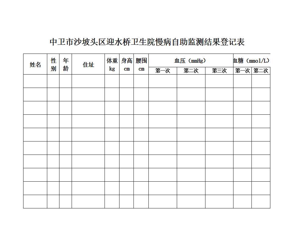 監測登記表Excel模板