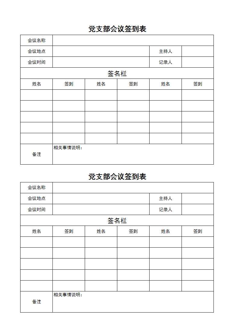 簽到表(模板)Excel模板