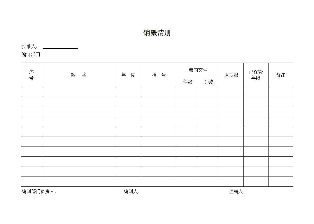 档案管理套表Excel模板_05