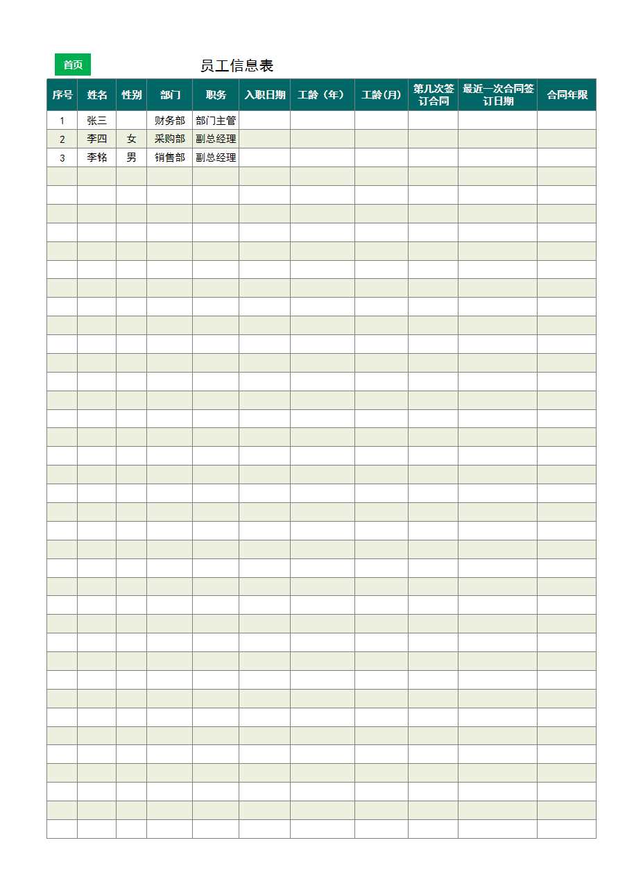 员工人事档案管理Excel模板(自动生成)