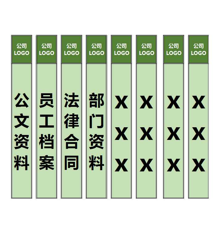 辦公文檔檔案標簽側面excel模板