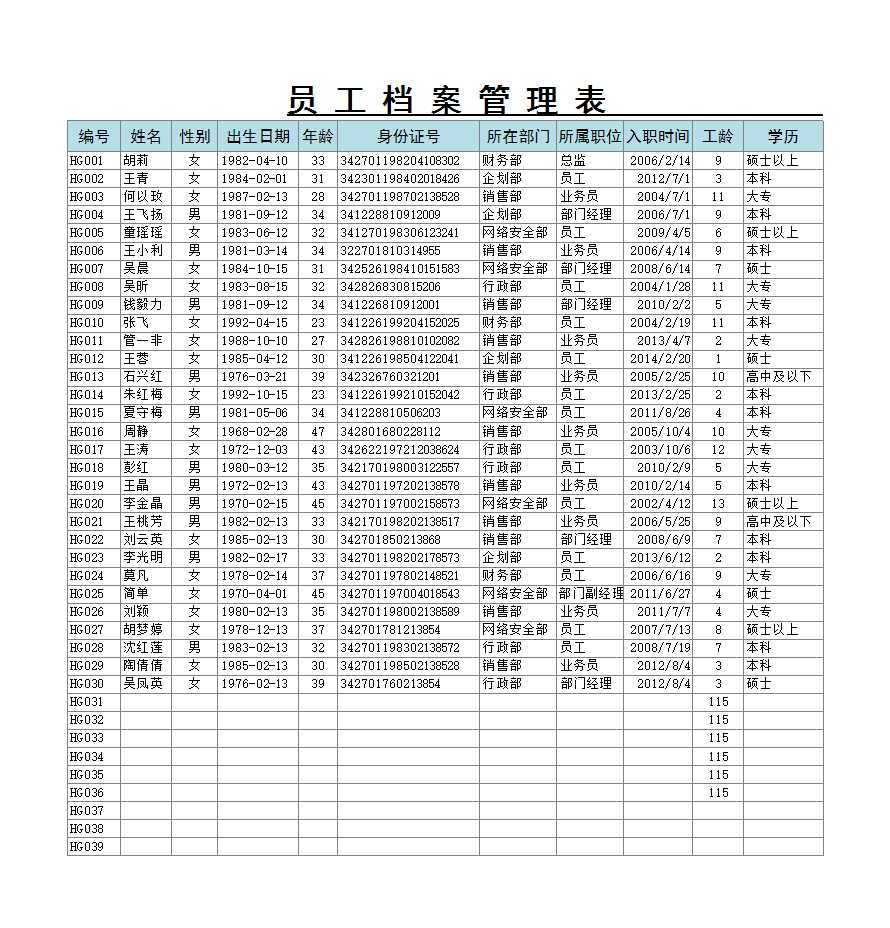 公司员工档案管理Excel模板_03