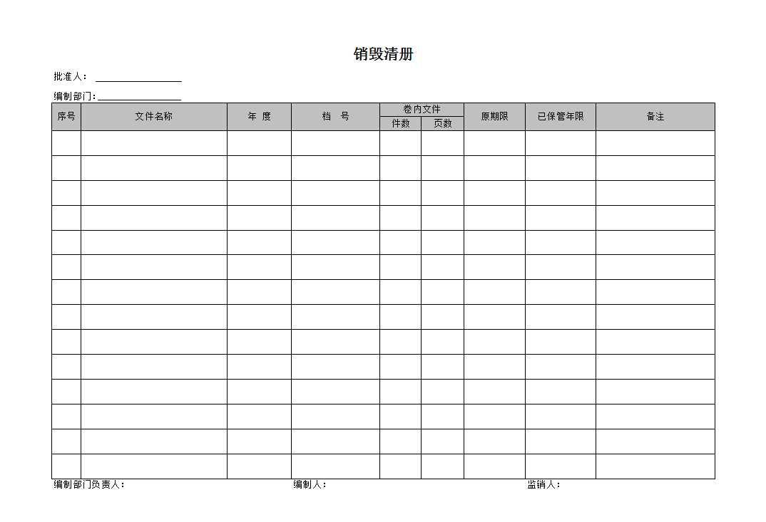 档案管理表样Excel模板_08