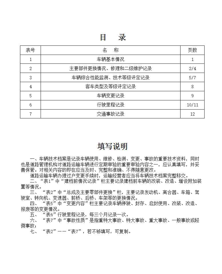 道路运输车辆管理档案Excel模板_02