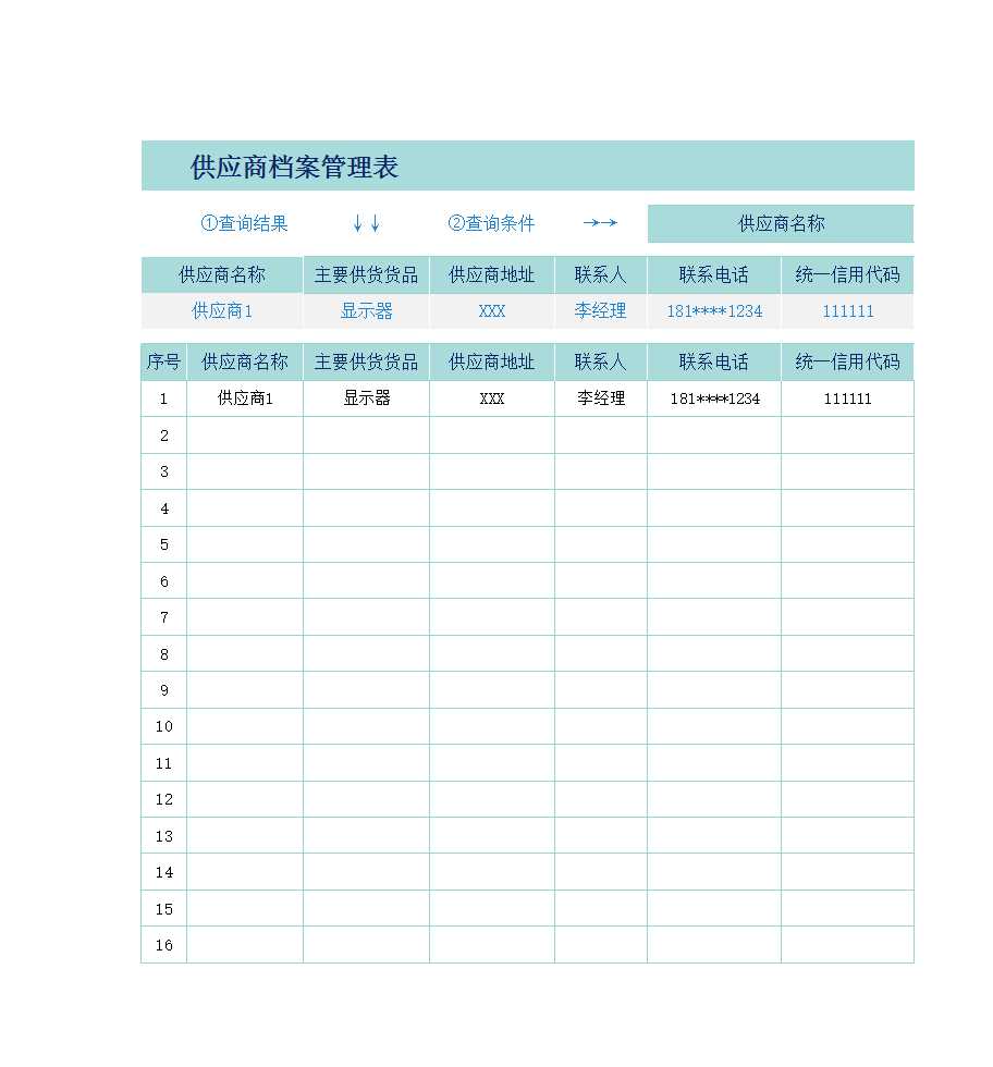 供應商檔案管理表Excel模板