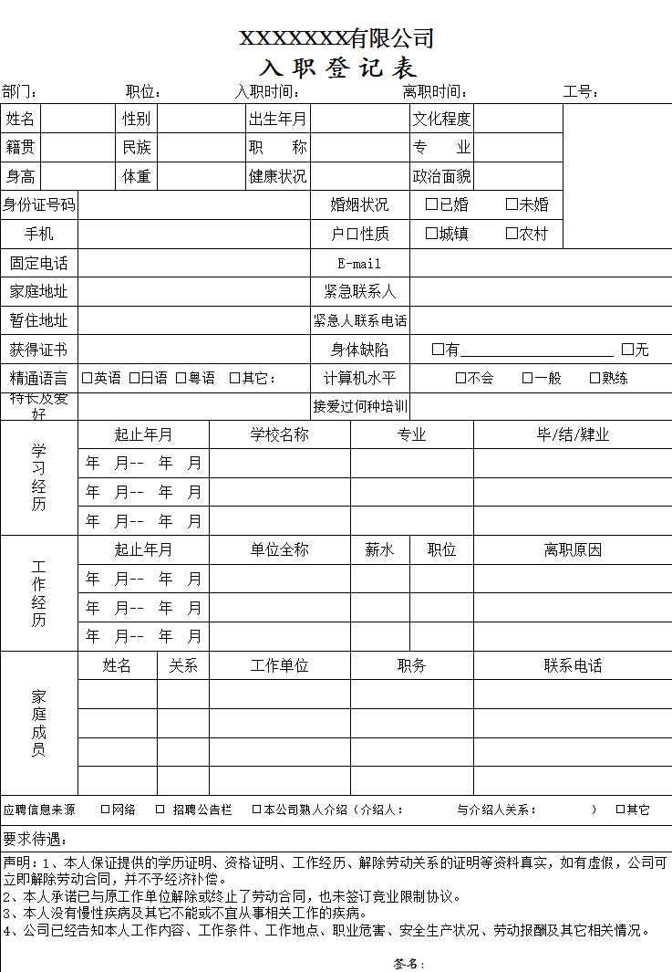 入職登記表Excel模板