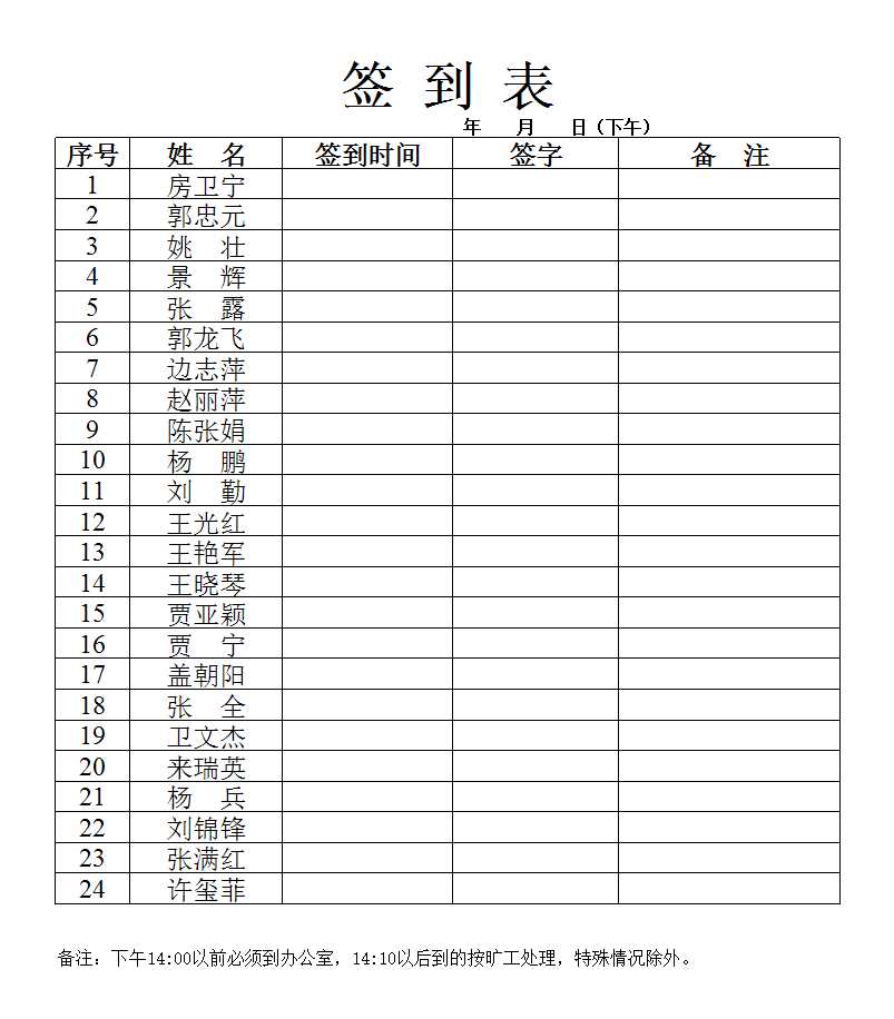 上班签到表Excel模板_02