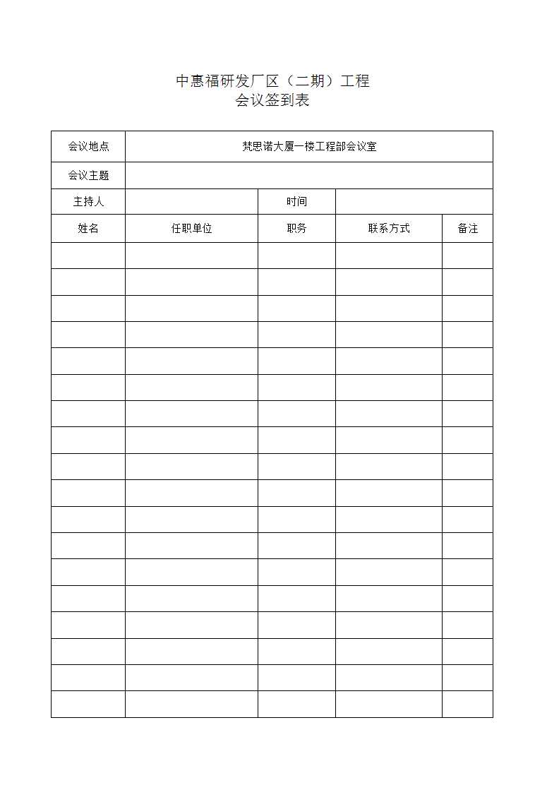 会议签到表Excel模板