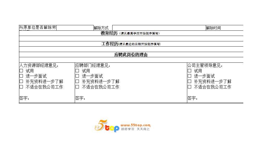 入职登记表Excel模板_02