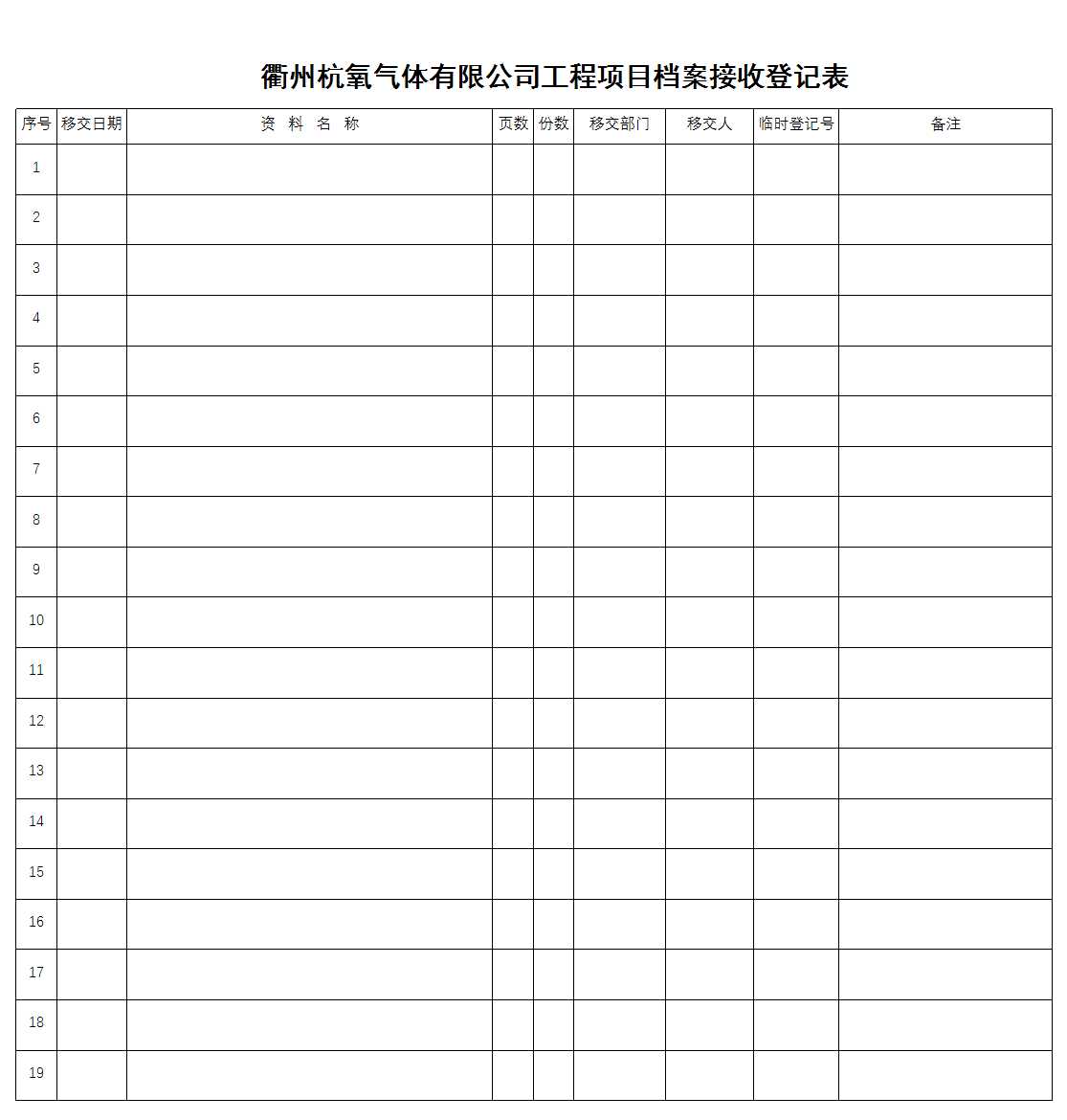 工程档案管理表Excel模板_02