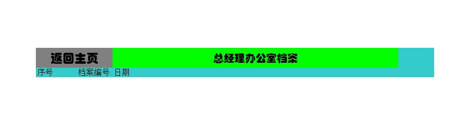 公司档案管理系统Excel模板_02